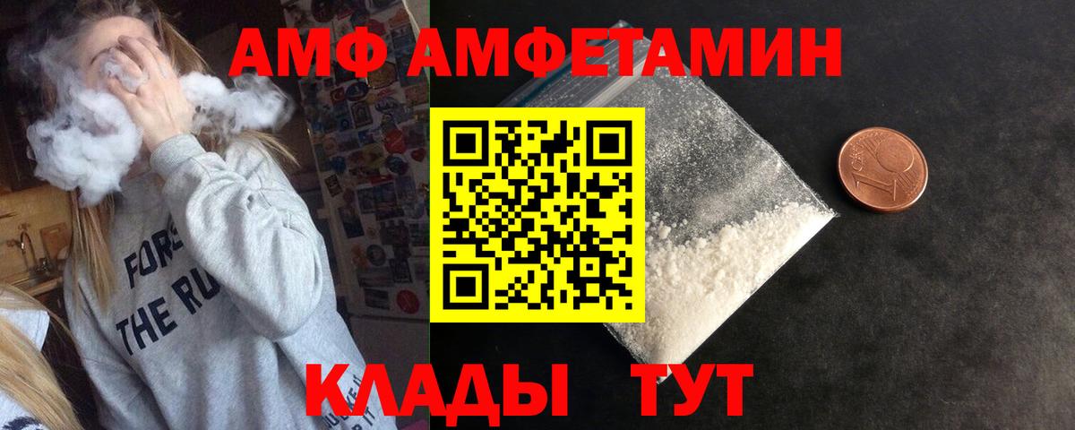 АМФ Premium  АМФЕТАМИН  Кохма  Вход с VPN 