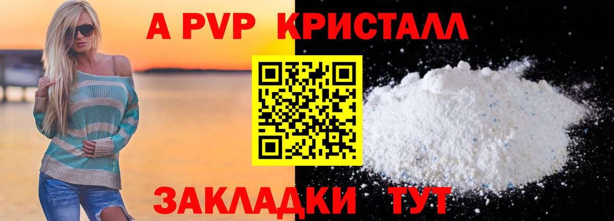 A-PVP кристаллы  А ПВП  A-PVP мука  Кохма  Alpha PVP мука  Вход с VPN 