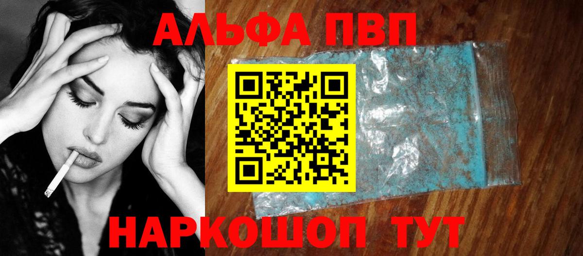 Альфа ПВП крисы CK Кохма