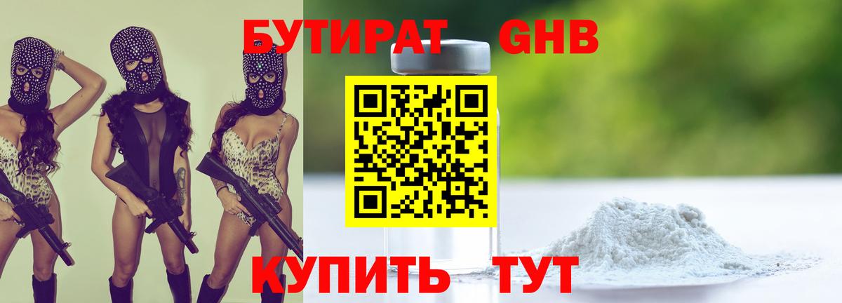 Кохма  БУТИРАТ бутик  Вход с VPN 