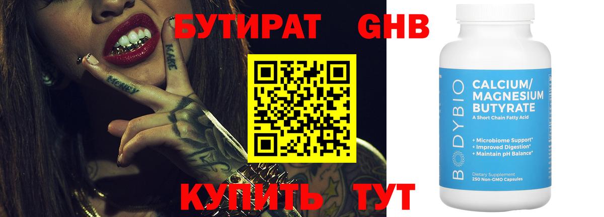 БУТИРАТ Butirat Кохма