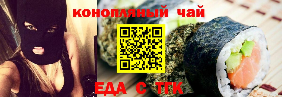 Еда ТГК конопля  Вход с VPN  Кохма 