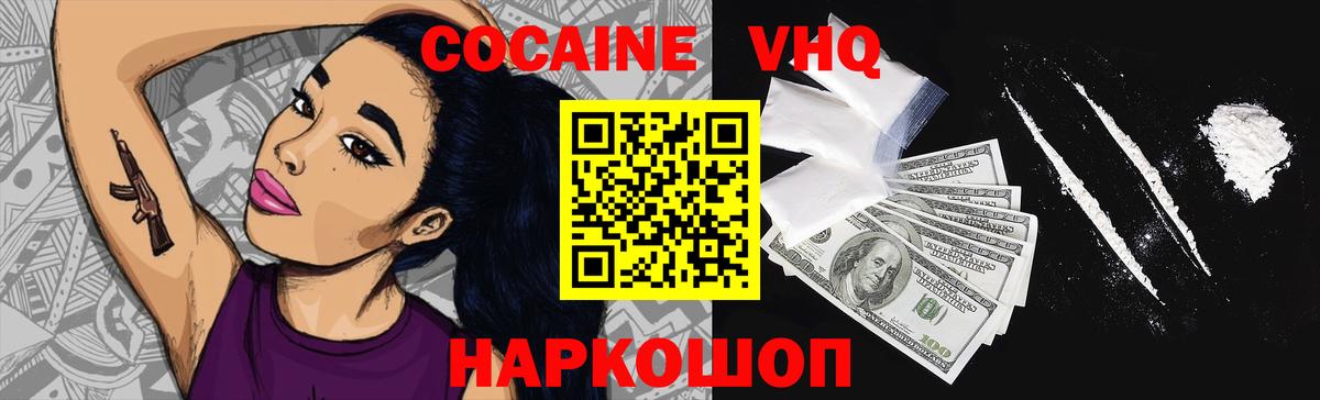 продажа наркотиков  Вход с VPN  Кохма  КОКАИН VHQ  КОКАИН 98% 