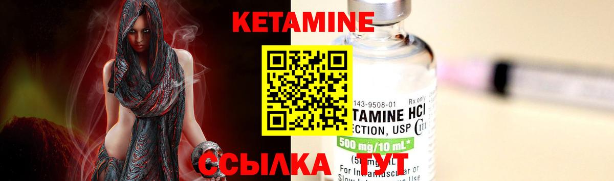 КЕТАМИН VHQ Кохма
