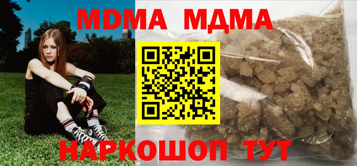МДМА кристаллы  МДМА crystal  Вход с VPN  MDMA  Кохма 