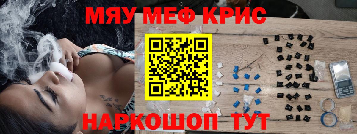 МЯУ-МЯУ  Меф кристаллы  Вход с VPN  Кохма 