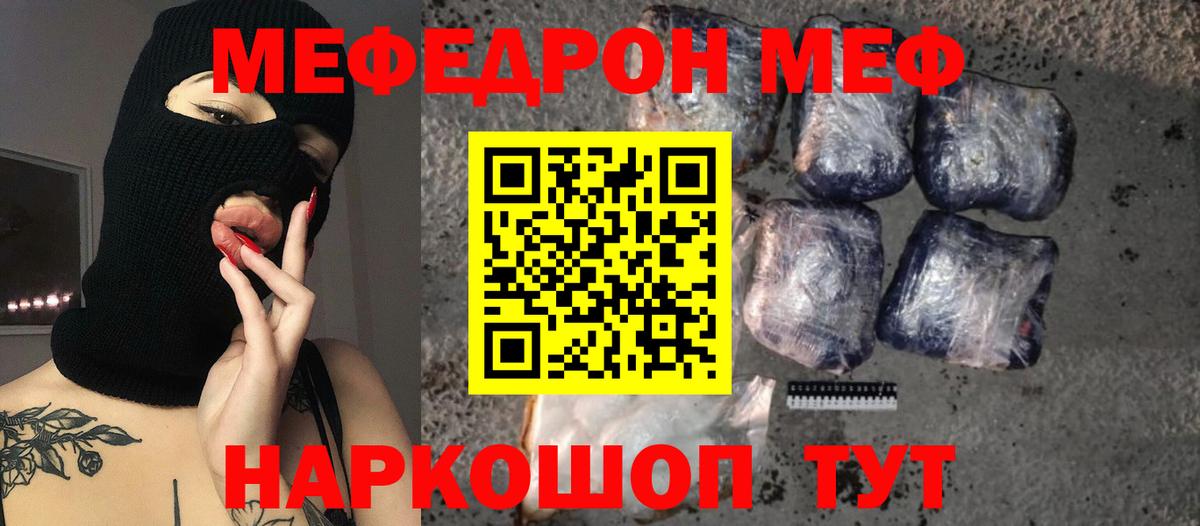 Меф мяу мяу мука Кохма