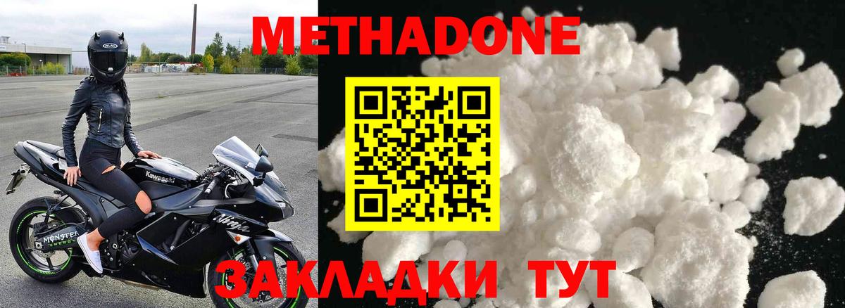 МЕТАДОН methadone Кохма